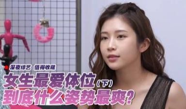 女生最爱体位大调查(下)
