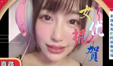 群优海外贺新春