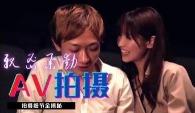 AV拍摄细节全解密
