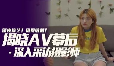 摄影师真的会拍到起邱吗？