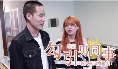 色女真面目全都录