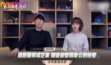 远距离修成正果 婚后却发现老公的秘密