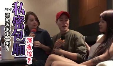 包厢内吃吃