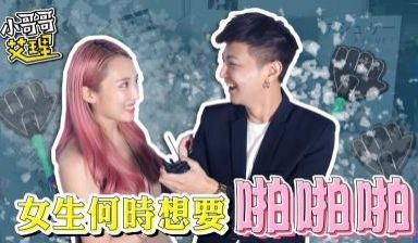 实测ShowGirl什么时候最想要「啪啪啪」！