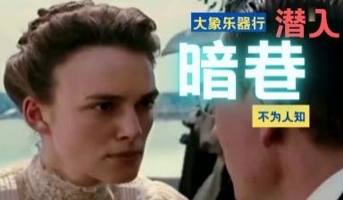 潜入暗巷里摸大象乐器行！
