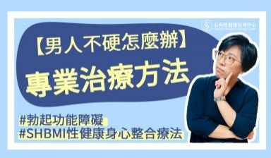 【深夜咨询室】阳痿吃药也不硬怎么办？专业的治疗方