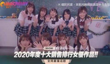 2020年度十大销售排行女优作品!!