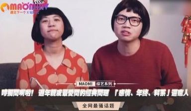 唛搁问啊啦！ 过年亲戚最爱问的经典问题 「感情、