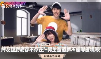 纯友谊到底存不存在!-男生难道都不懂得避嫌吗!