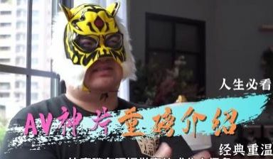 经典AV神片重磅復刻
