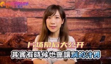 片场幕后大公开粗细长短任女优选