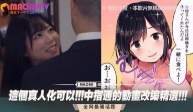 这个真人化可以!!!中指通的动画改编精选!!!