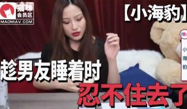 忍不住去了【小海豹】第一次使用就喷了？2021最