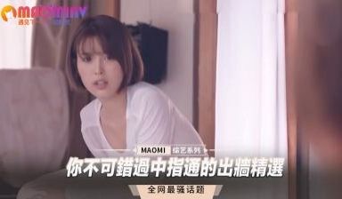 你不可错过中指通的出墙精选