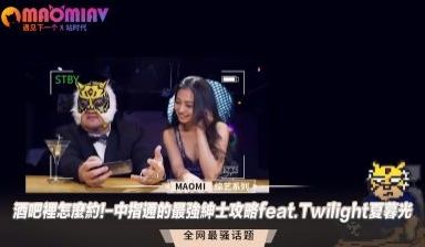 酒吧里怎么约!-中指通的最强绅士攻略feat.T