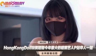 HongKongDoll玩偶姐姐今年最火的暗黑艺