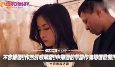 不容错过!!作品质感爆发!!中指通的华语作品精选