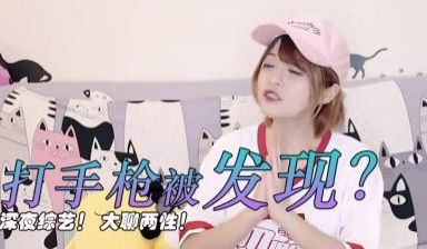 打手枪被发现该怎么办？