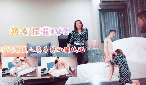 3P风骚美人妻身材苗条妩媚妖娆上集1