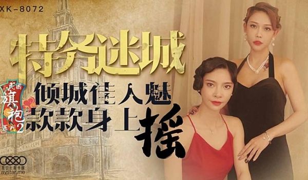 XK8072 民国旗袍系列2-无双1