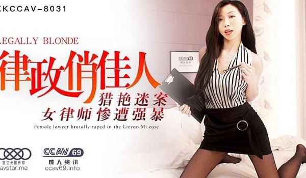 XK8031 律政俏佳人-夏晴子1