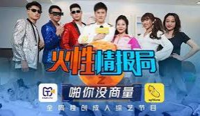 TMSG001火性情报局1