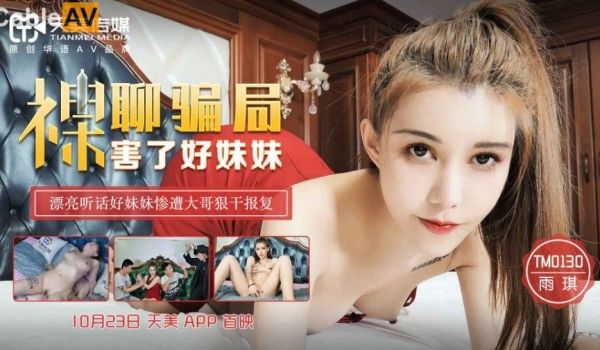 TM0130裸聊骗局1