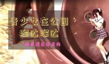 3D 公园
