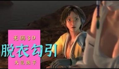 3D 最终幻想萨那鲁刚多那一夜