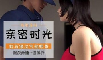 3D 我与修冷气的帅哥
