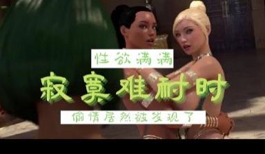 3D 激情冒险 4