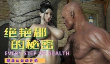 3D 绝艳郡的秘密