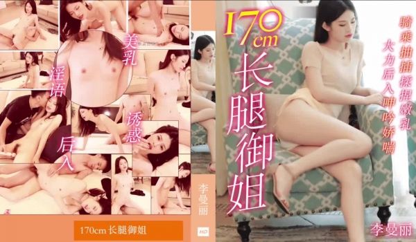 91MS-010 170cm长腿御姐1