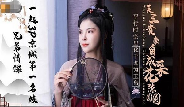 JD085 吴三桂李自成采花陈圆圆1