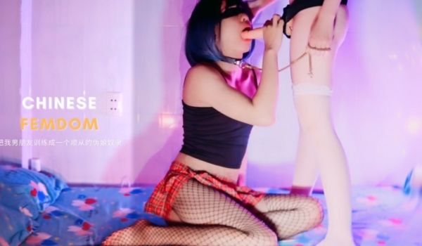 女王带上假鸡巴恩赐我的贱奴舔1
