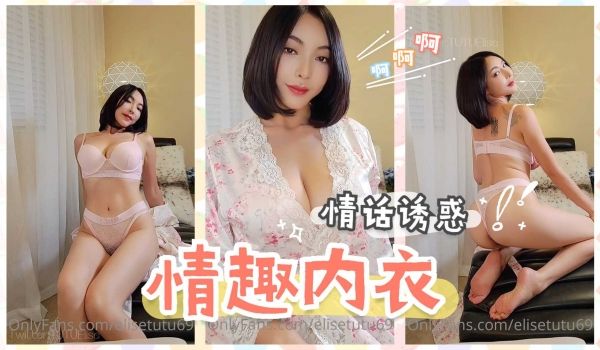 性感内衣情话诱惑1