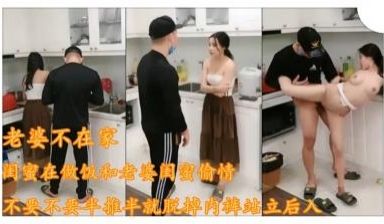 趁老婆不在家闺蜜在做饭小伙精虫上脑，强上老婆闺蜜