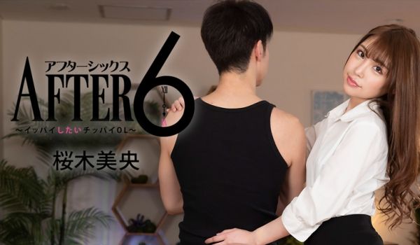 6点下班后 ～想做爱做的事的贫乳OL～