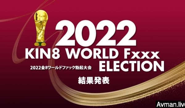 2022 KIN8 WORLD Fxxx ELE