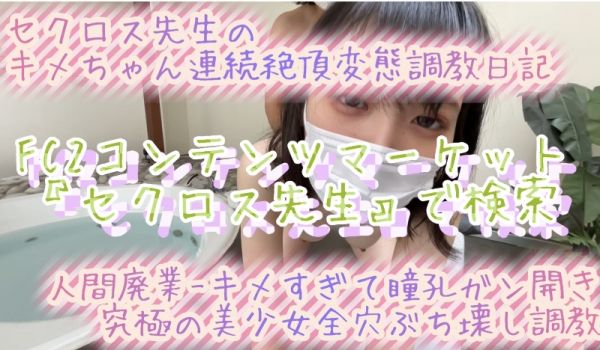 2023年最新作品【脑崩妄想症】极致质感x彻底摧