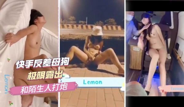 极限露出！的!