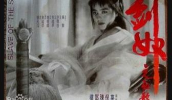 剑奴.1993