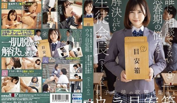 学生会长可以解决男生们的欲望