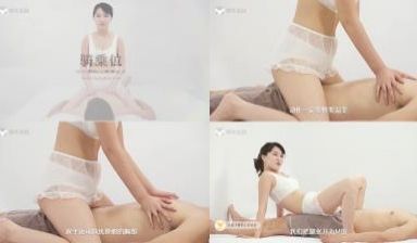 裸戏替身演员 沈樵 铁牛私房课 08 千姿百态