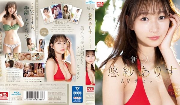 新人AV女优首次演出