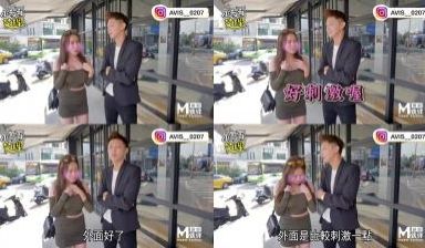 国产麻豆AV节目 台湾街头搭讪达人艾理 约会系列
