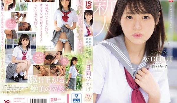絶顶を知った日、私は大人になった 天然少女 无垢
