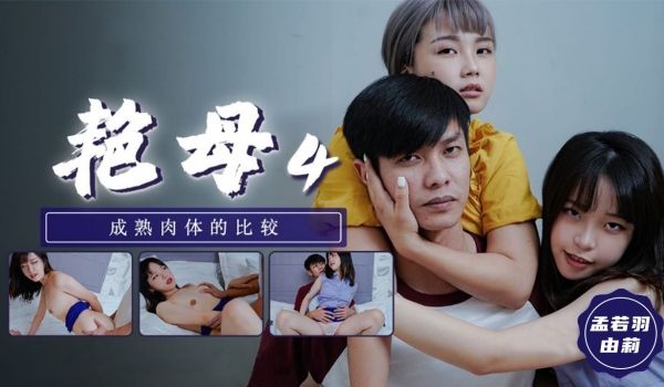TM035艳母4的!