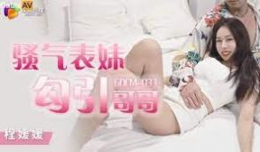 GDCM033骚气妹妹勾引哥哥part7的!