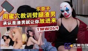 TMW069用蜜穴教训闢腿渣男的!